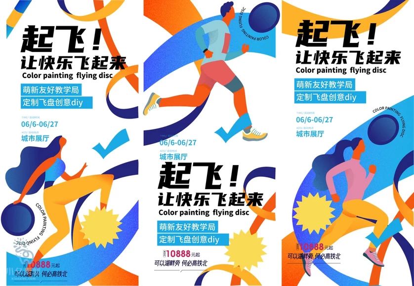 潮流创意飞盘比赛户外运动体育健身活动插画海报AI矢量设计素材【004】
